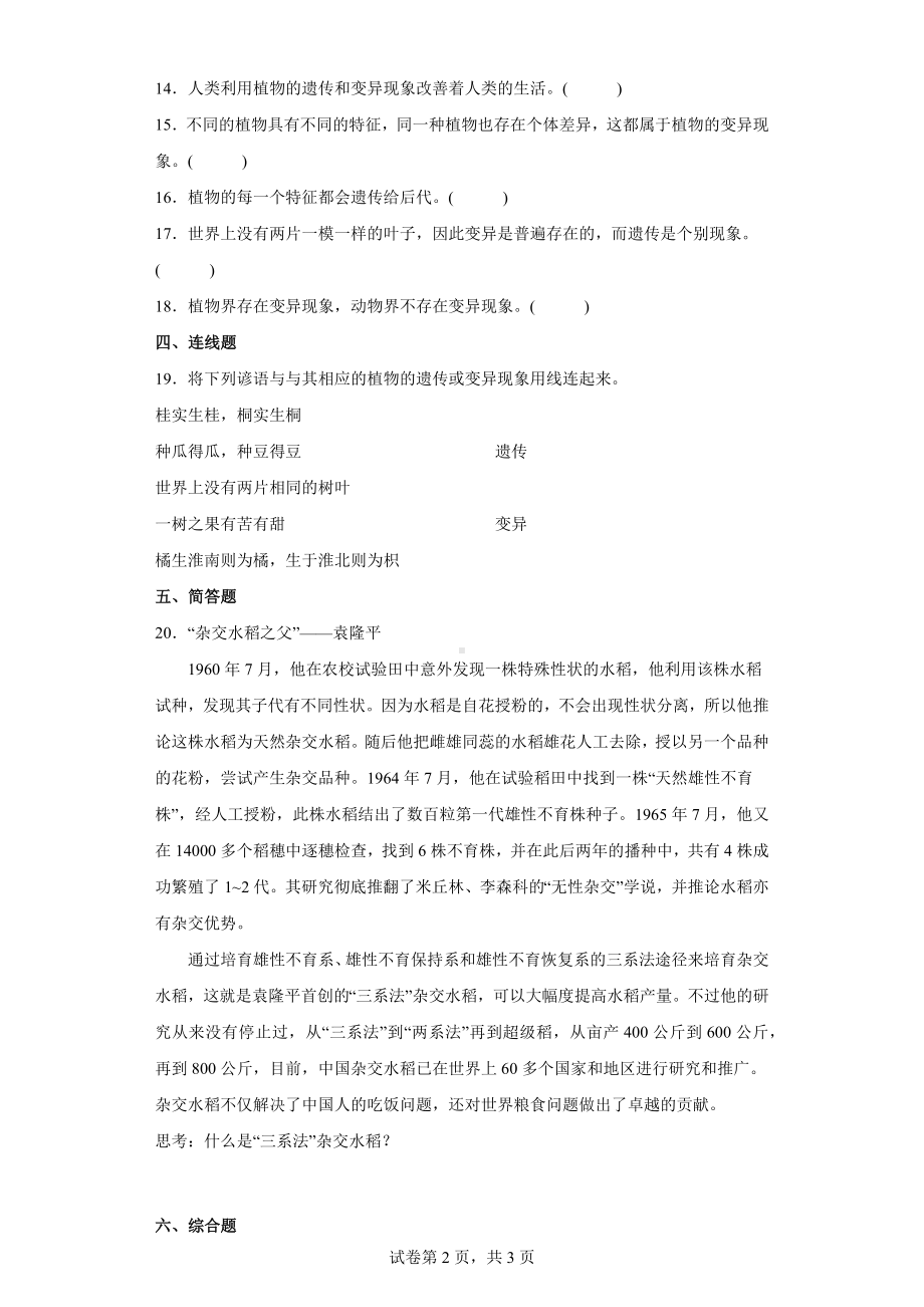 2.3.形形色色的植物同步练习（含答案）-2023新教科版六年级下册《科学》.docx_第2页