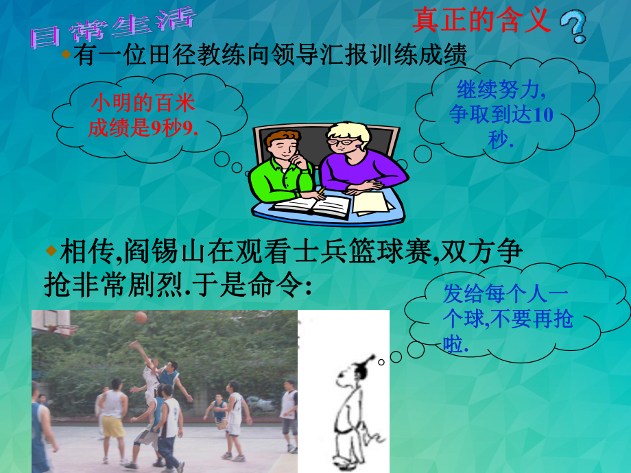 《定义与命题》课件-2022年北师大版数学八年级.ppt_第3页