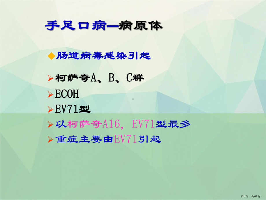 EV和COXA检测对早期诊断重症手足口病的意义课件.ppt_第3页