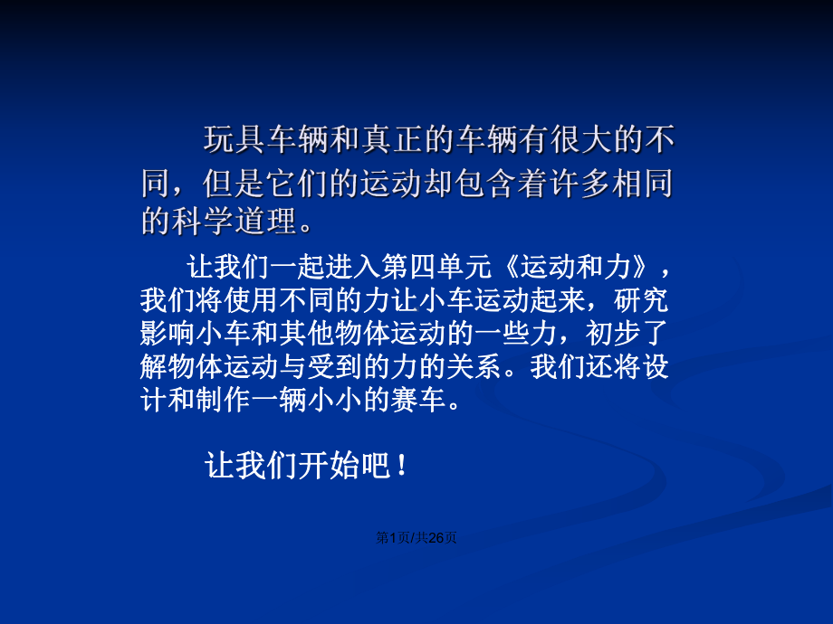 《我们的小缆车》课件学习教案.pptx_第2页