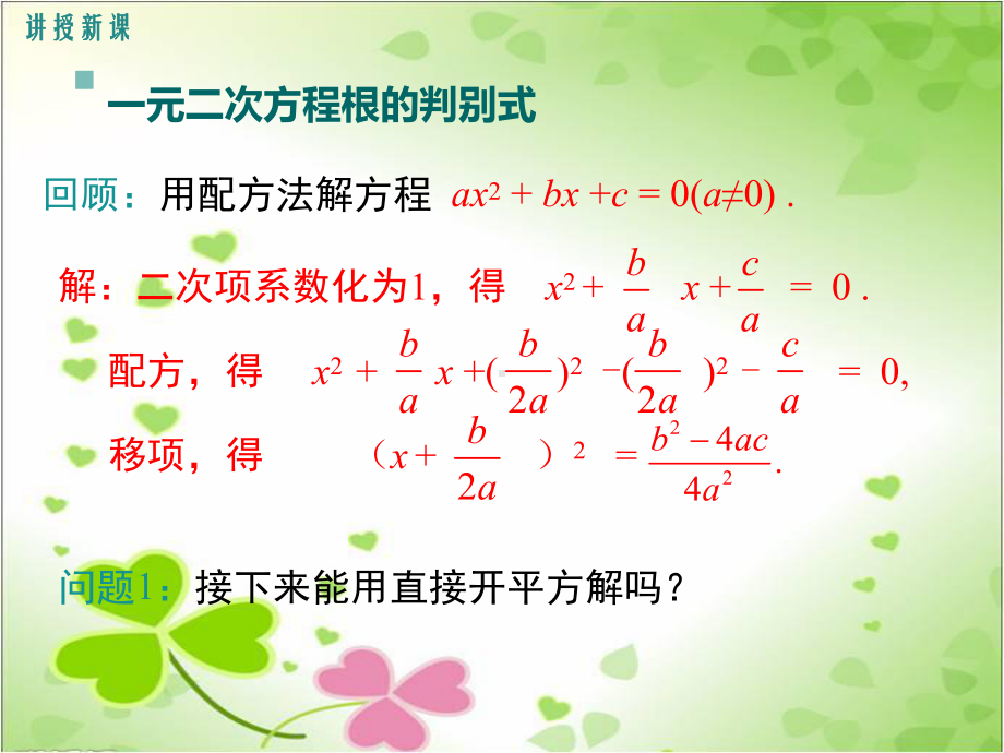 2022年湘教版九上《一元二次方程根的判别式》立体课件(公开课版).ppt_第3页