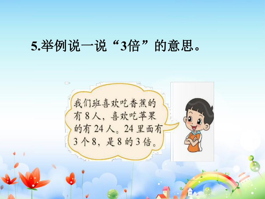 2022年北师大版小学数学《数与代数2-》课件.ppt_第3页