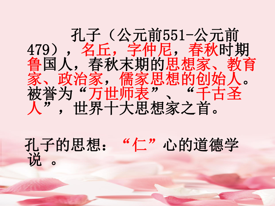 2021年鄂教版七年级语文上册第18课《论语十二章》课件1.ppt_第3页