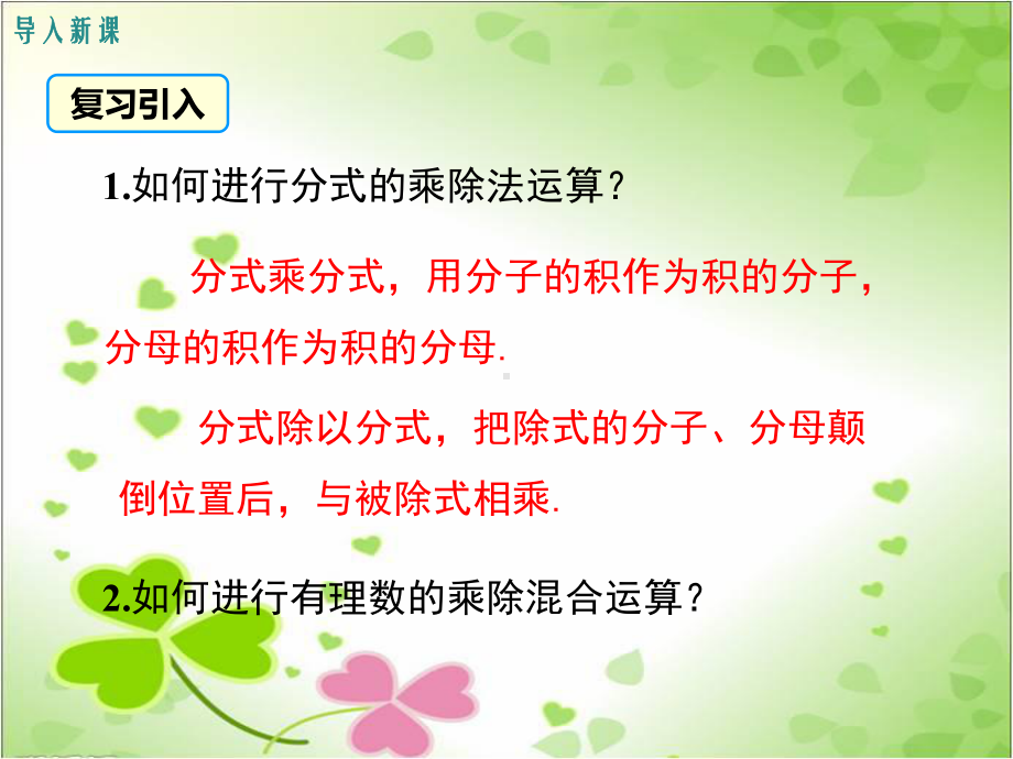 2022年湘教版八上《分式的乘方》立体精美课件.ppt_第2页