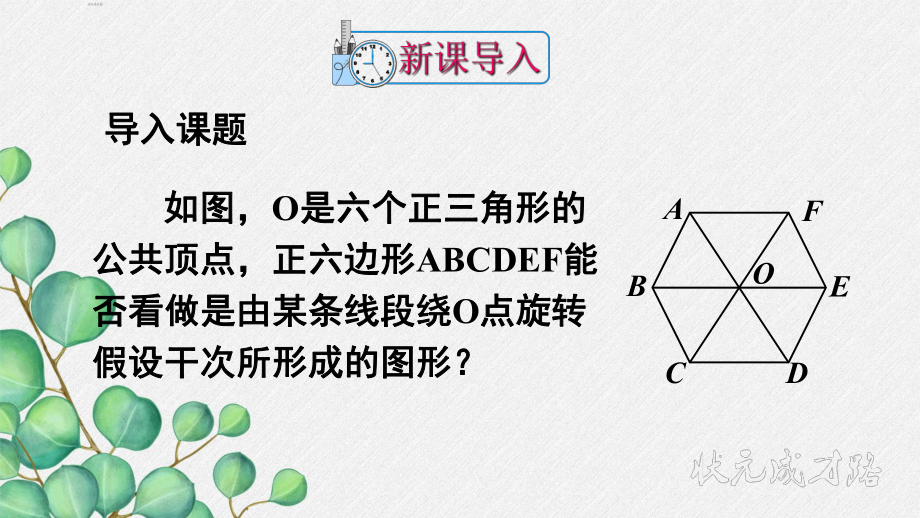 2022年数学九上《旋转作图与坐标系中的旋转变换》课件(新人教版).ppt_第2页