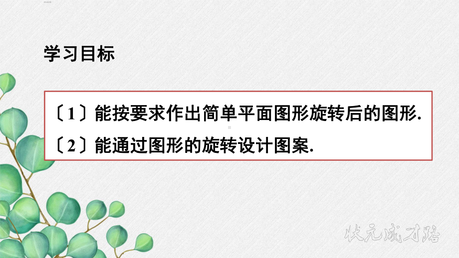 2022年数学九上《旋转作图与坐标系中的旋转变换》课件(新人教版).ppt_第3页