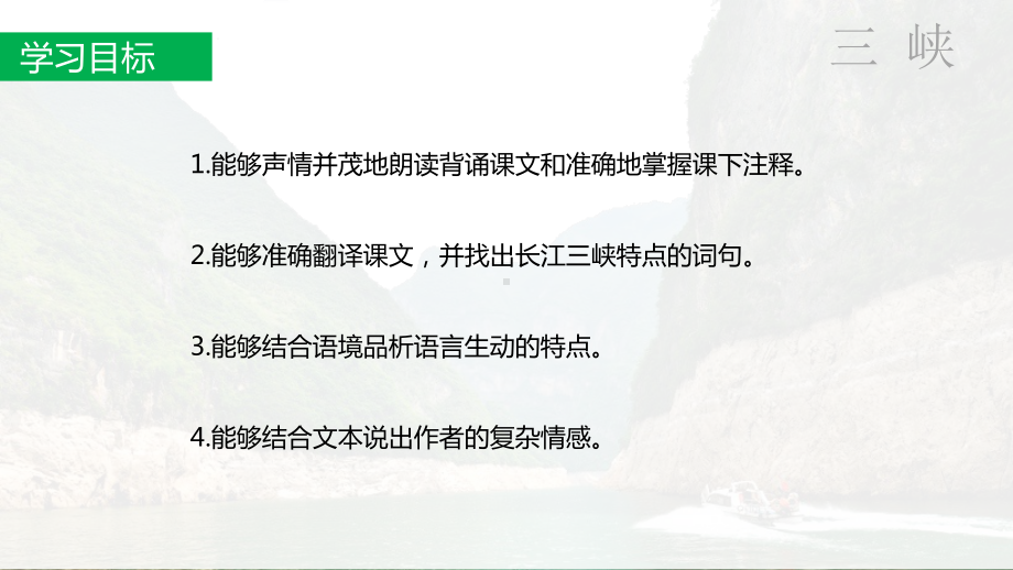 《三峡》核心素养课件.pptx_第2页