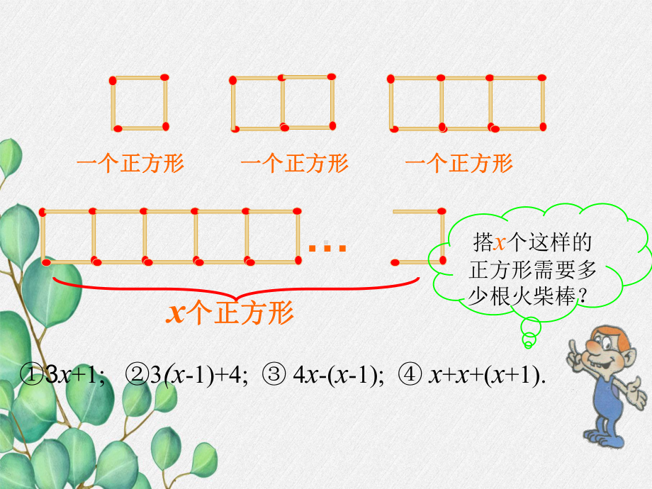 《代数式》课件-(一等奖)2022年最新1.ppt_第2页