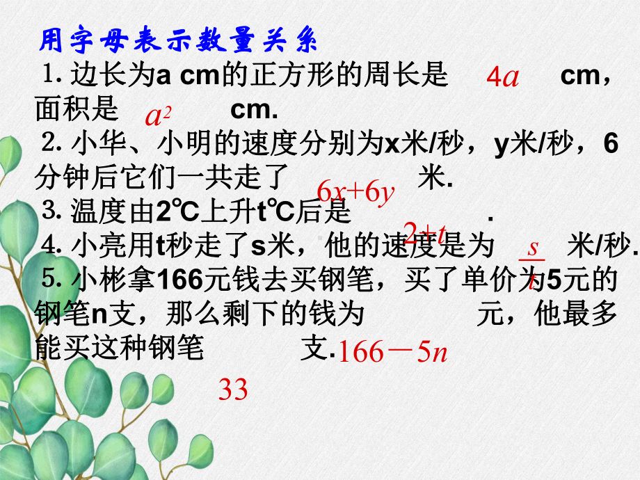 《代数式》课件-(一等奖)2022年最新1.ppt_第3页