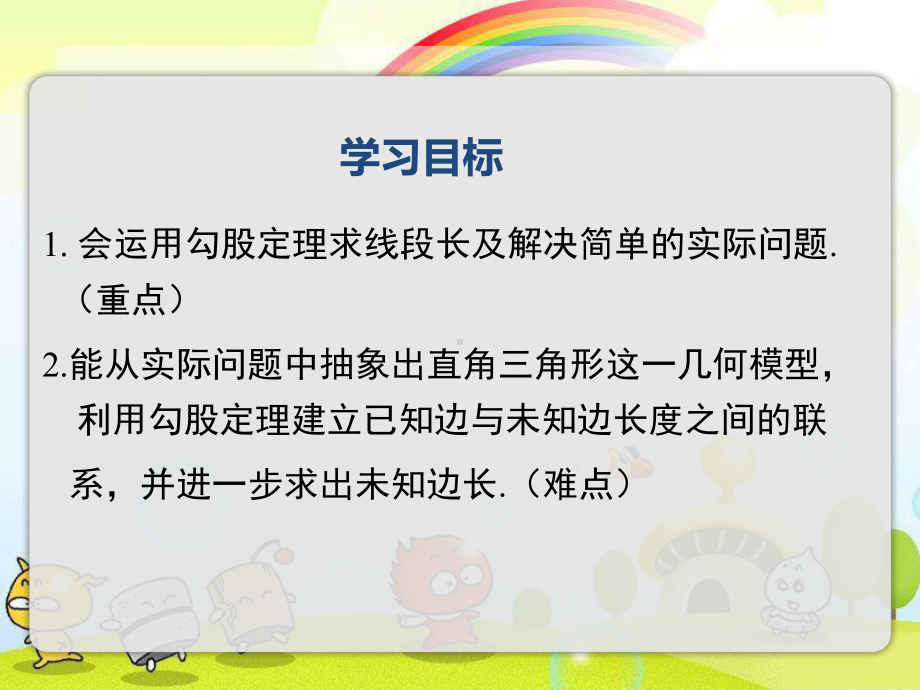 2022年湘教版八下《勾股定理的实际应用》立体课件(公开课版).ppt_第2页