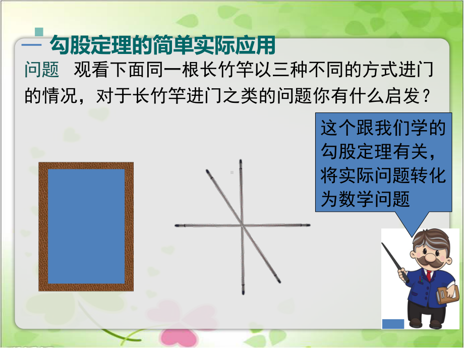 2022年湘教版八下《勾股定理的实际应用》立体课件(公开课版).ppt_第3页