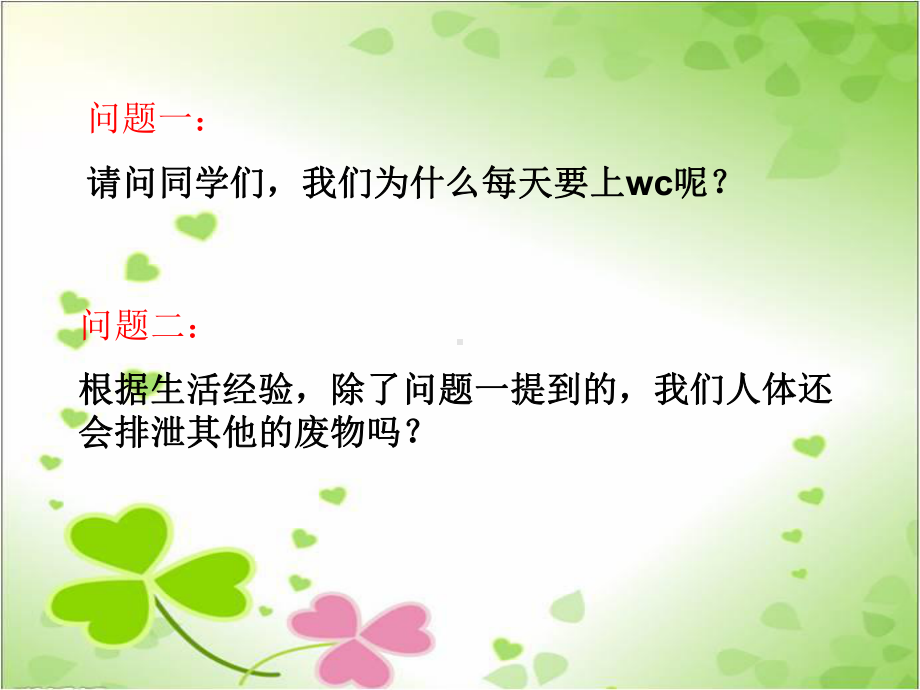 2022年北师大初中生物七年级下册《人体产生的代谢废物》公开课课件6.ppt_第2页