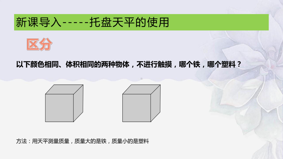 2022年苏科版八年级物理下册《物体的密度》课件-(市一等奖).pptx_第2页