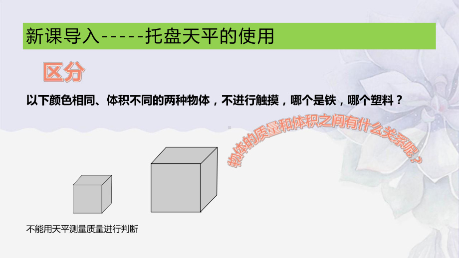 2022年苏科版八年级物理下册《物体的密度》课件-(市一等奖).pptx_第3页