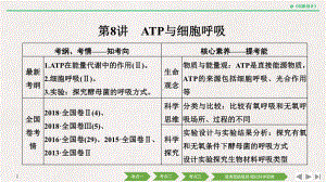 2021年生物高考总复习必修一-第三单元-第8讲(北师大版)课件.pptx