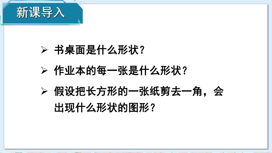 2022年数学八上《多边形的内角和》课件(新湘教版).ppt_第2页