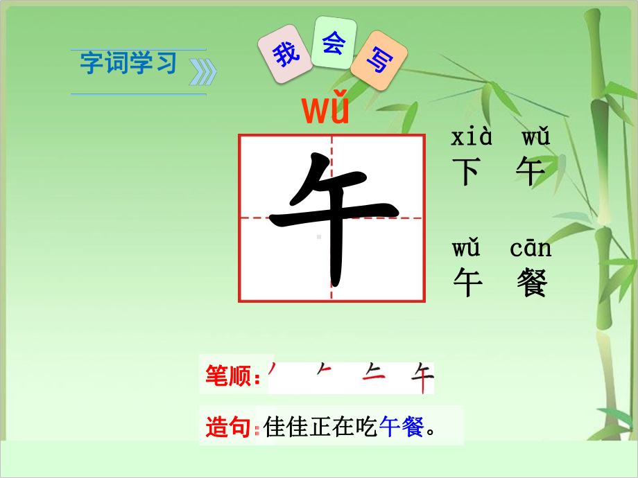 [部编人教版]一年级下册语文端午粽课件6.ppt_第2页