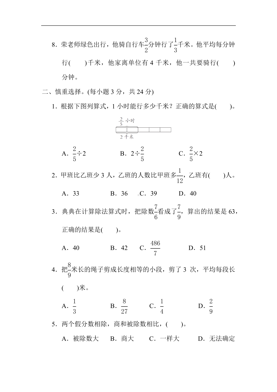 苏教版数学六年级上册核心考点专项评价6 分数除法的计算.docx_第2页