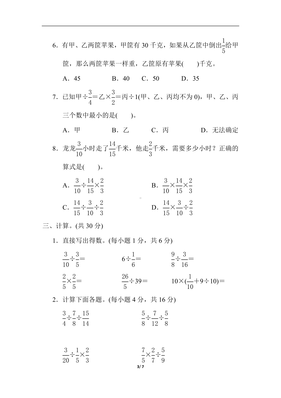 苏教版数学六年级上册核心考点专项评价6 分数除法的计算.docx_第3页