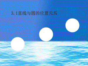 2022年浙教初中数学九下《三角形的内切圆》课件15.ppt