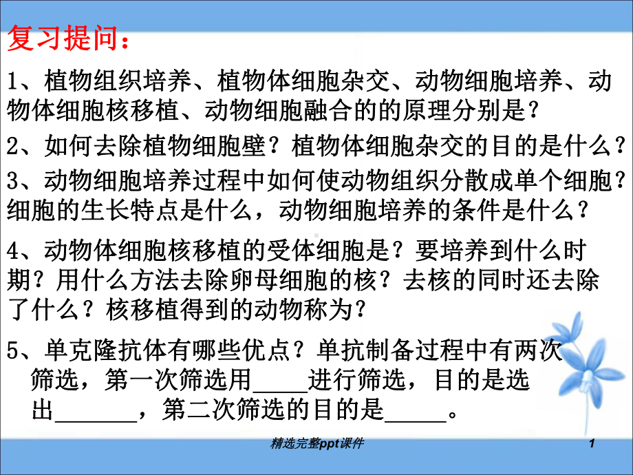 《体内受精和早期胚胎发育》参考课件2.ppt_第1页