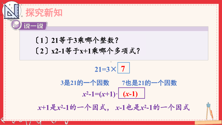 2022年湘教版数学七年级《多项式的因式分解》课件.ppt_第3页