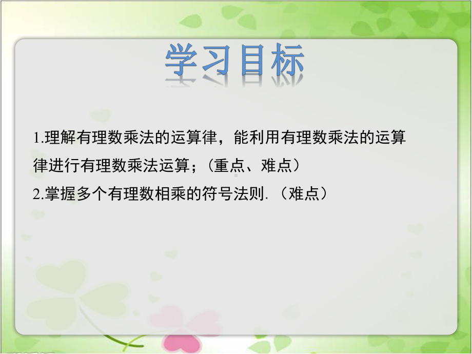 2022年冀教版七上《有理数的乘法2》立体课件.pptx_第2页