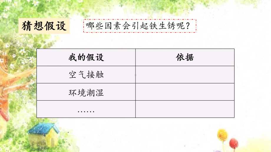 3.3 怎样防止铁生锈(含练习) ppt课件-2023新大象版六年级下册《科学》.pptx_第3页