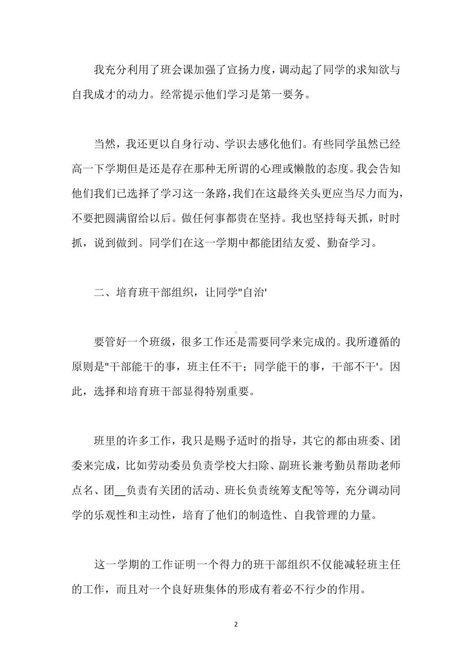 班主任工作技能总结模板范本.docx_第2页