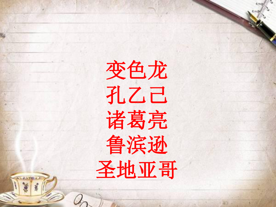 《套中人》教学讲解课件.ppt_第1页