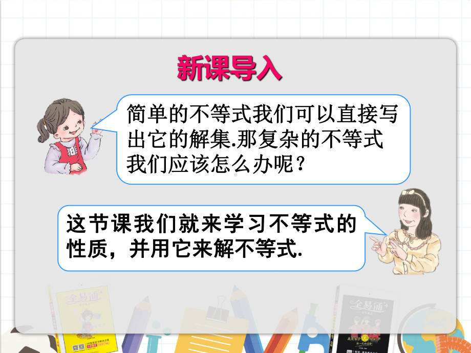 2022年人教数学七下《不等式的性质》省优课件.ppt_第3页