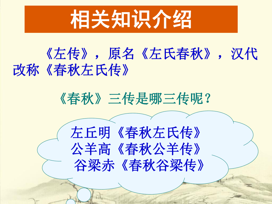 《郑伯克段于鄢》上课用课件.ppt_第3页