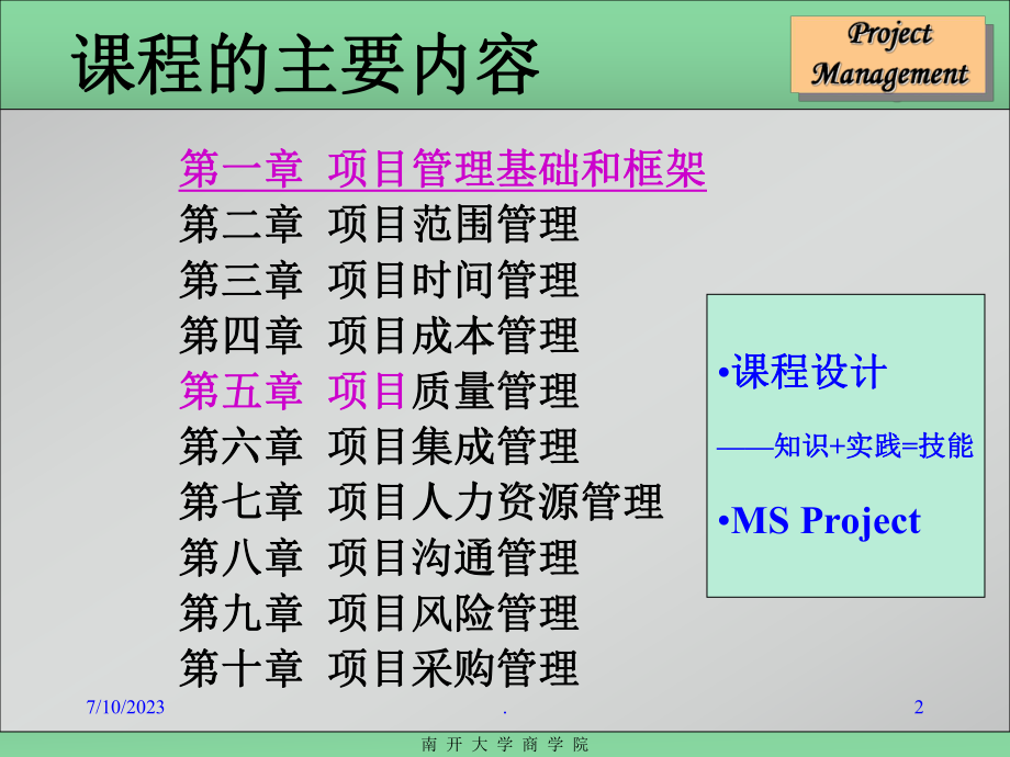 《项目管理课件》.ppt_第2页