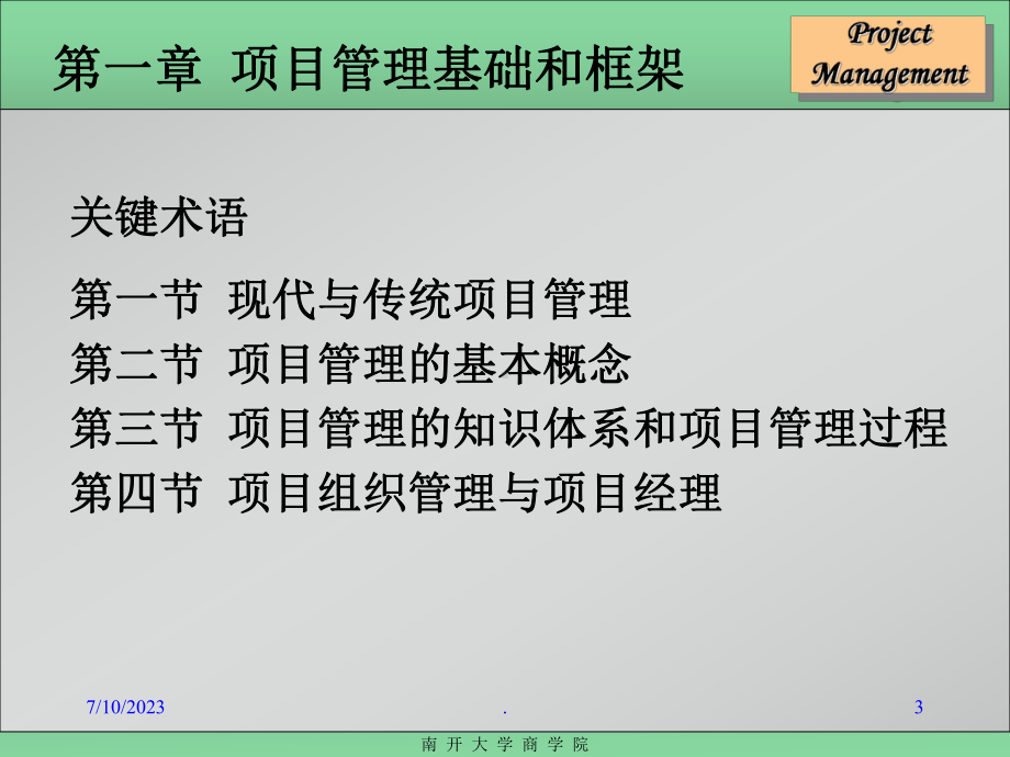 《项目管理课件》.ppt_第3页