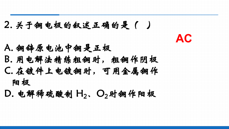 《电解原理》优品教学人教课件.pptx_第2页