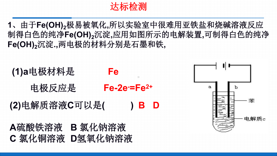 《电解原理》优品教学人教课件.pptx_第3页