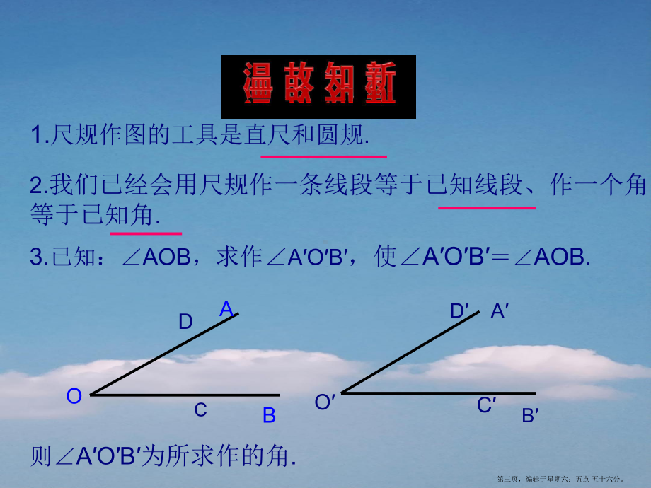 七年级数学上册第一章三角形4三角形的尺规作图课件鲁教版五四制20222224575.ppt_第3页