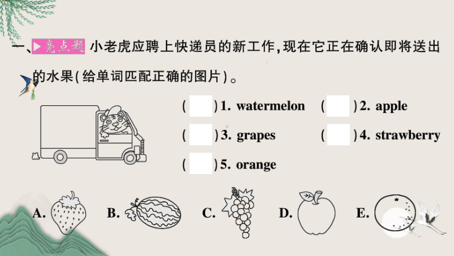 三年级英语下册-Unit-5-Do-you-like-pears-Part-B-Let's课件.ppt_第2页