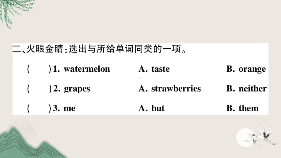 三年级英语下册-Unit-5-Do-you-like-pears-Part-B-Let's课件.ppt_第3页