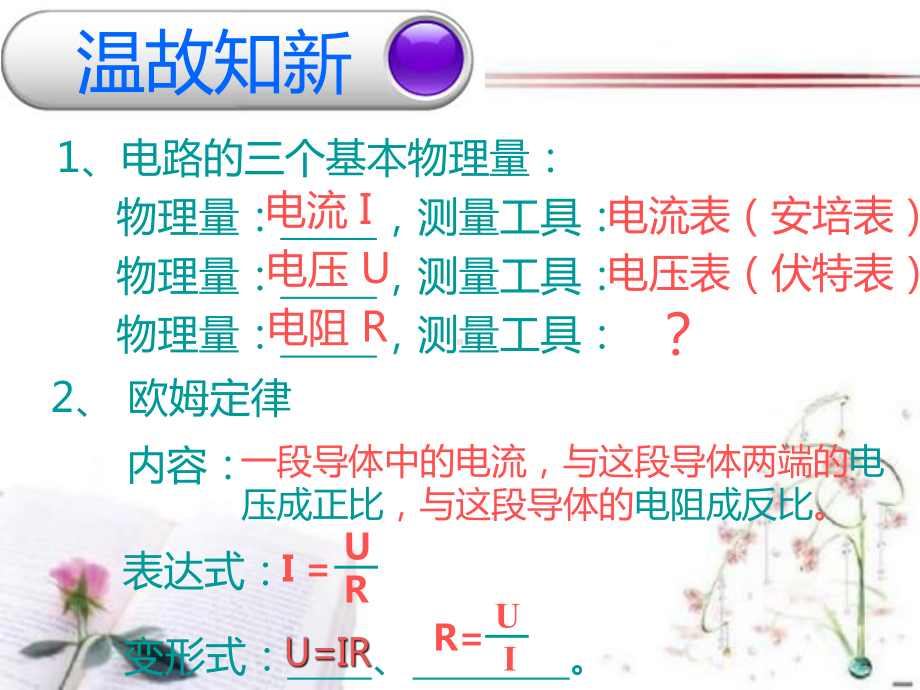 《电阻的测量》欧姆定律3课件-.ppt_第3页