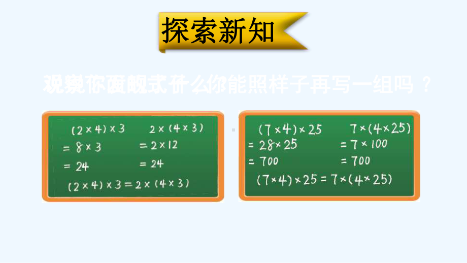 东安县某小学四年级数学上册四运算律第5课时乘法结合律课件北师大版.ppt_第3页