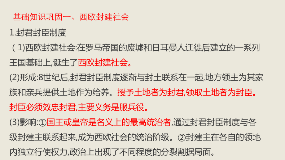 （新教材）统编版高中历史必修中外历史纲要下中古时期的欧洲-课件.pptx_第2页