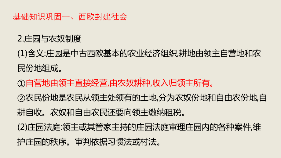 （新教材）统编版高中历史必修中外历史纲要下中古时期的欧洲-课件.pptx_第3页