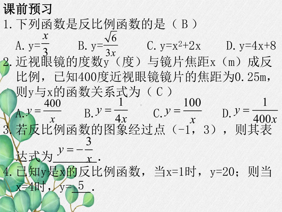 《第二十六章-反比例函数》课件-(公开课)2022年人教版-.ppt_第2页