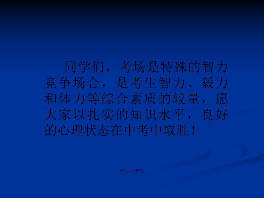 中考前心理疏导学习教案课件.pptx_第2页