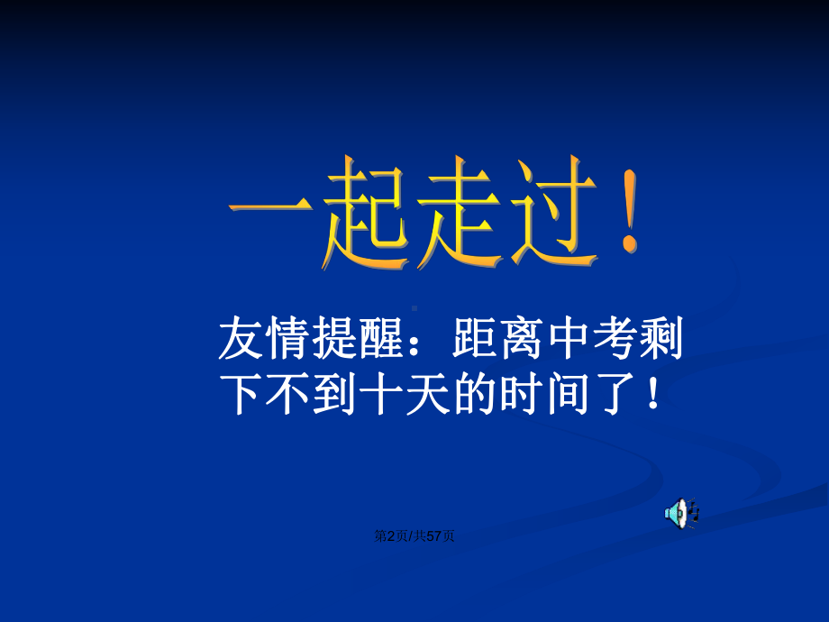 中考前心理疏导学习教案课件.pptx_第3页