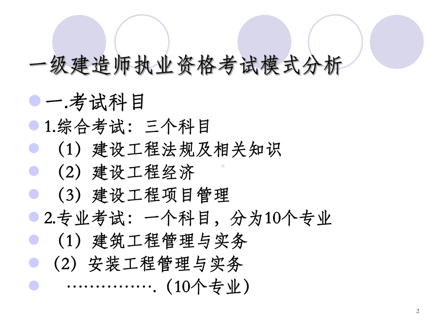 一级建造师《工程经济》考前串讲-教学课件.ppt_第2页