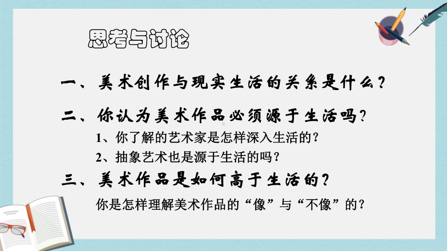 七年级美术下册第一单元1源于生活高于生活课件3新人教版.ppt_第2页