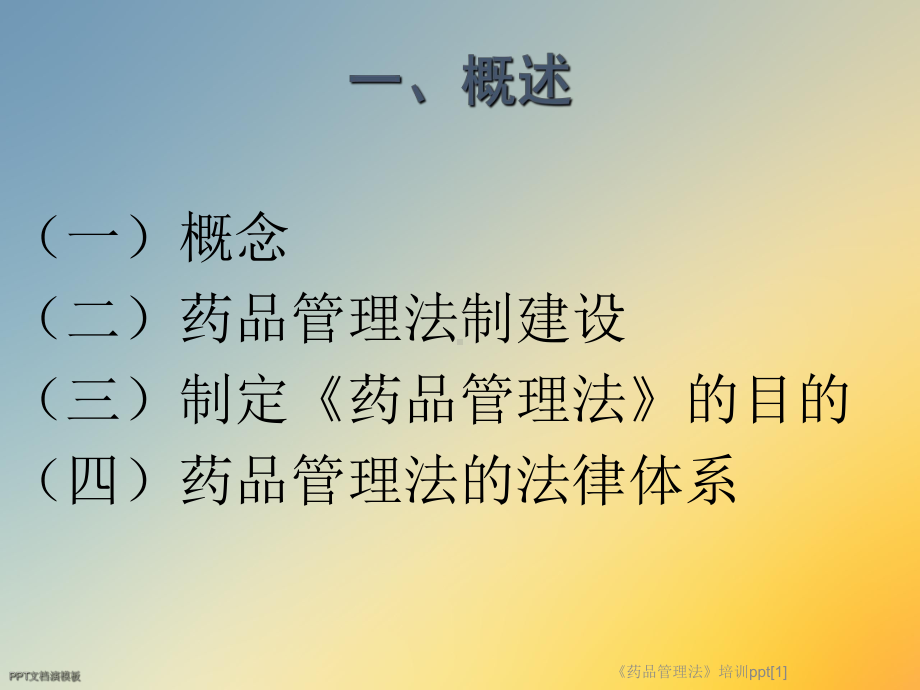 《药品管理法》培训[1]课件.ppt_第3页