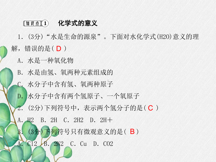 《课题4化学式与化合价》课件(公开课)2022年人教版-4.ppt_第3页